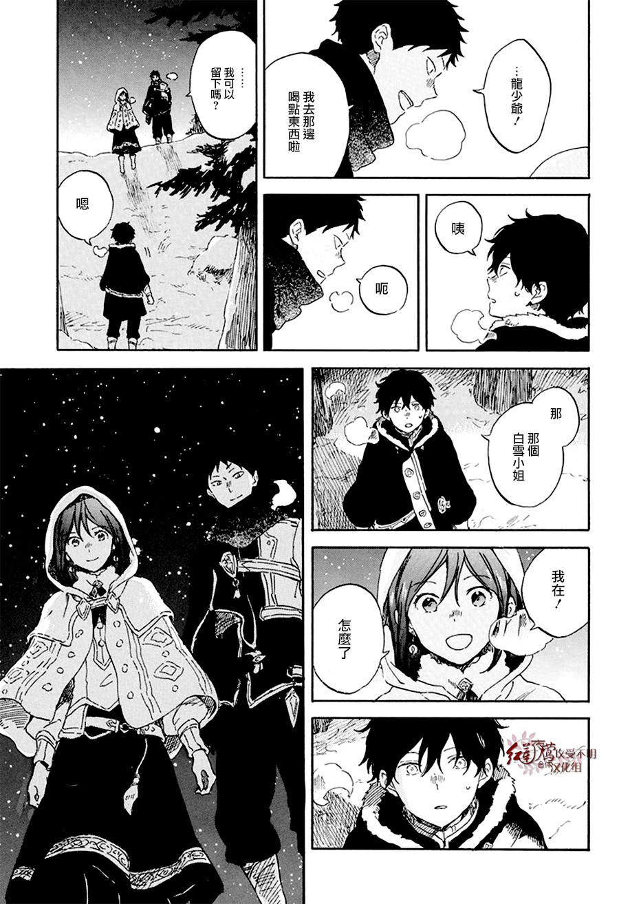 红发的白雪公主韩漫全集-第106话无删减无遮挡章节图片 
