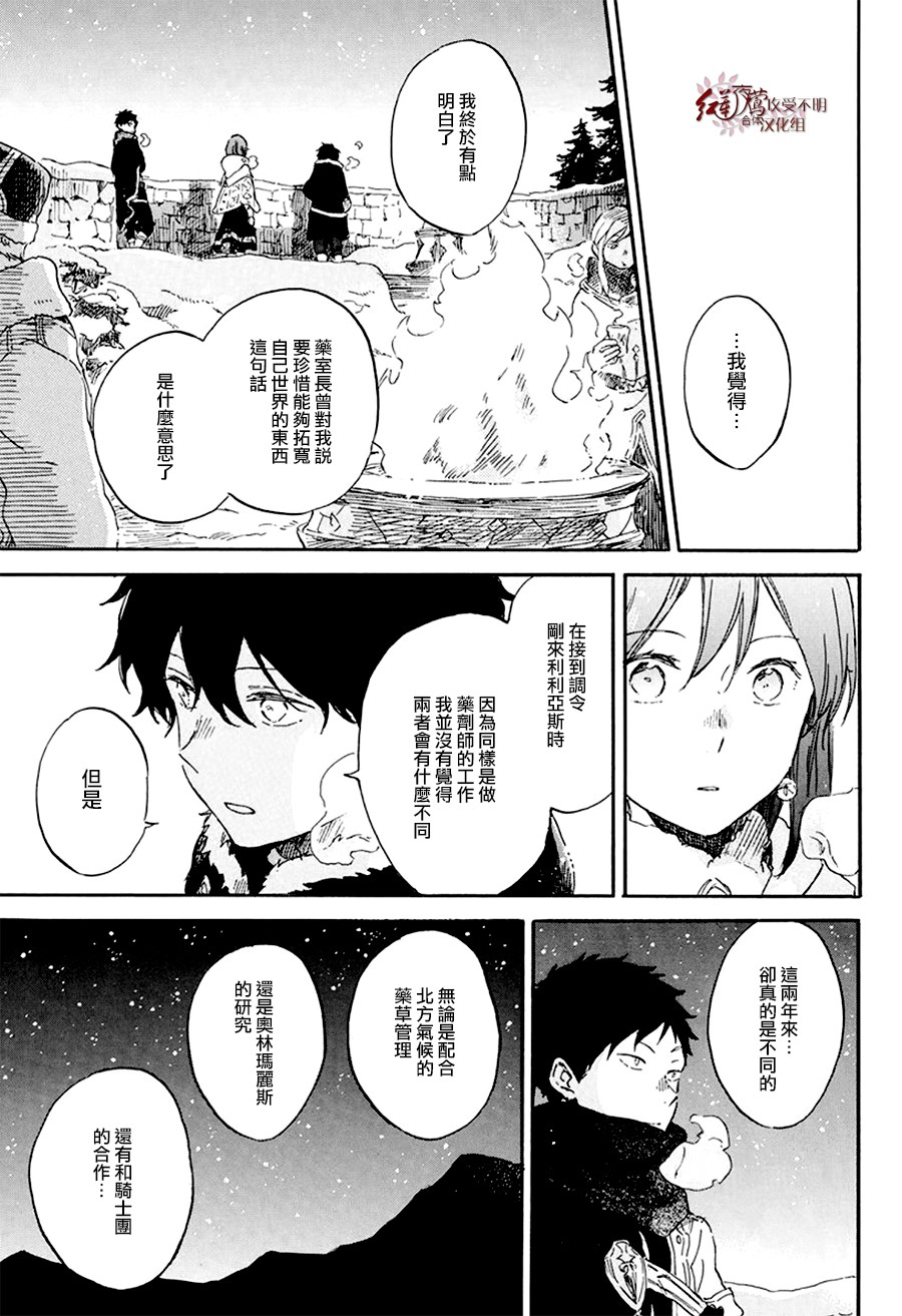 红发的白雪公主韩漫全集-第106话无删减无遮挡章节图片 