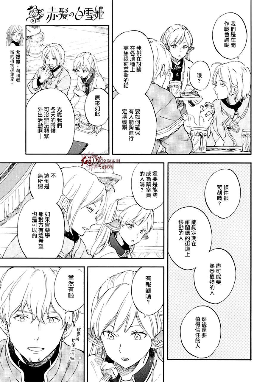 红发的白雪公主韩漫全集-第107话无删减无遮挡章节图片 