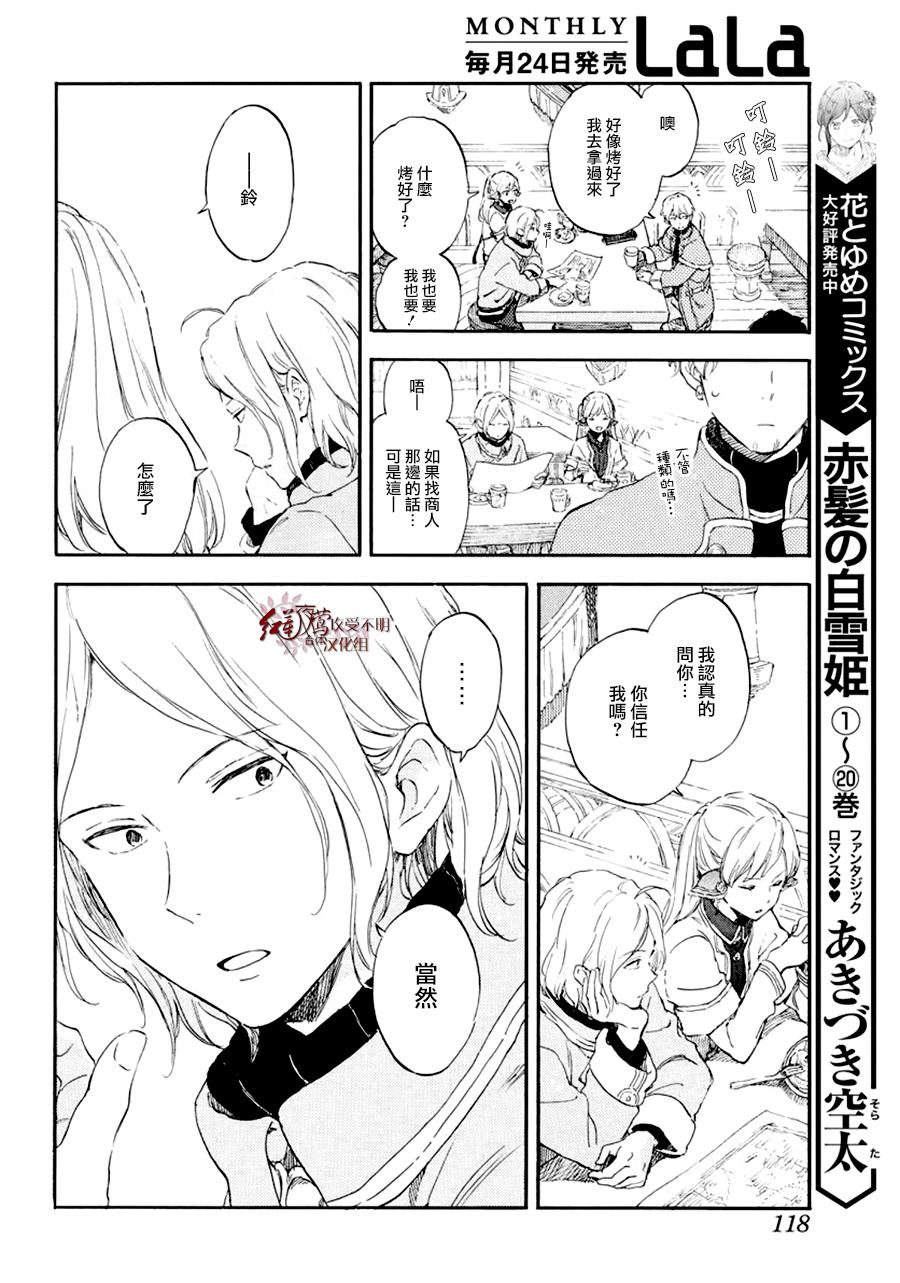 红发的白雪公主韩漫全集-第107话无删减无遮挡章节图片 