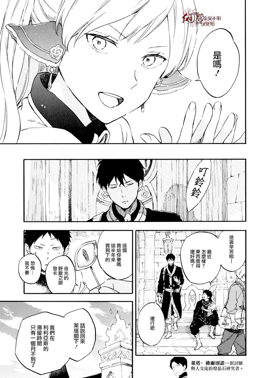红发的白雪公主韩漫全集-第107话无删减无遮挡章节图片 