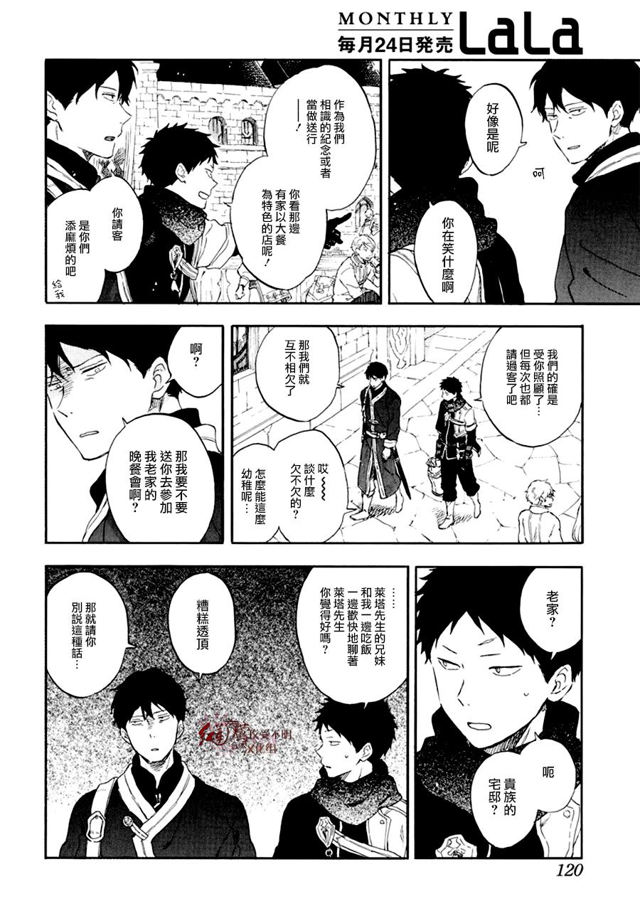 红发的白雪公主韩漫全集-第107话无删减无遮挡章节图片 