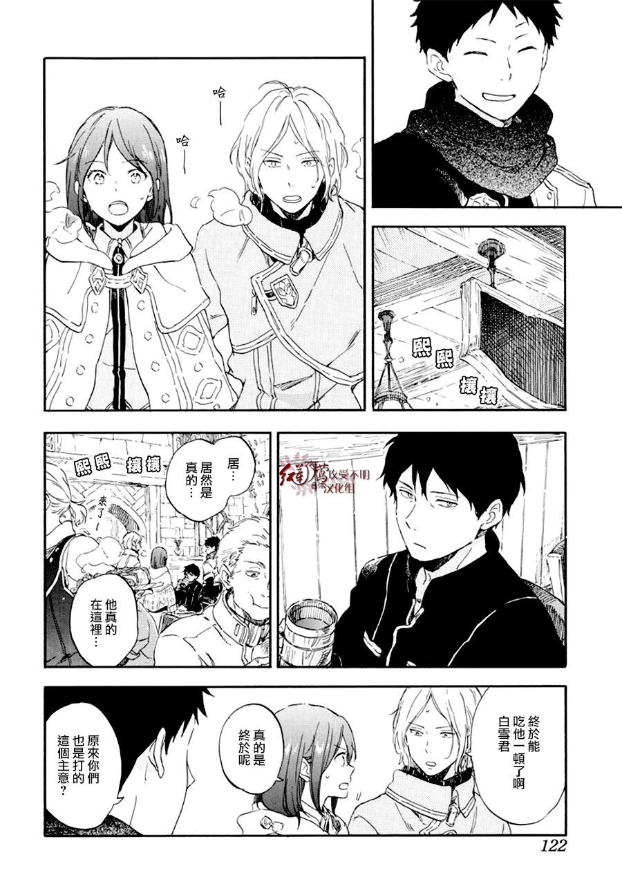 红发的白雪公主韩漫全集-第107话无删减无遮挡章节图片 