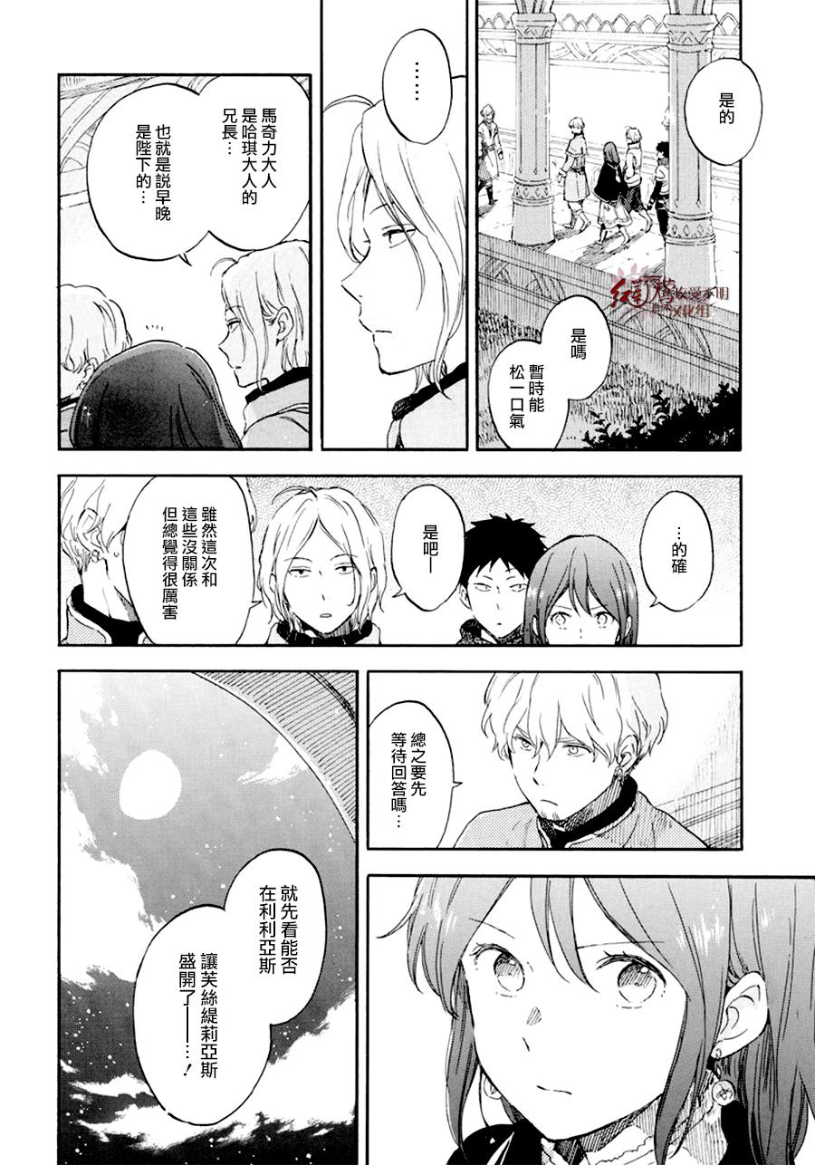 红发的白雪公主韩漫全集-第107话无删减无遮挡章节图片 