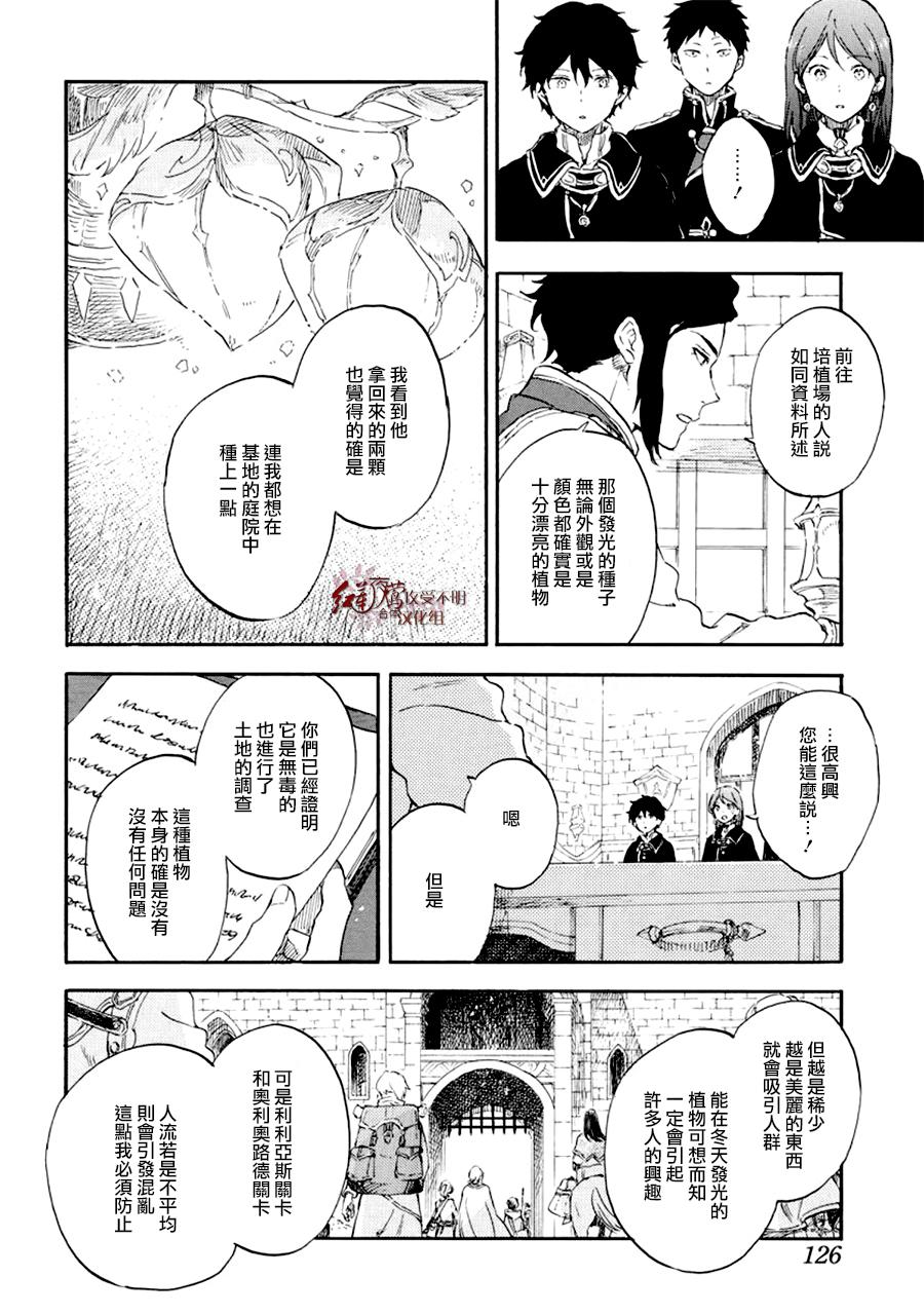 红发的白雪公主韩漫全集-第107话无删减无遮挡章节图片 