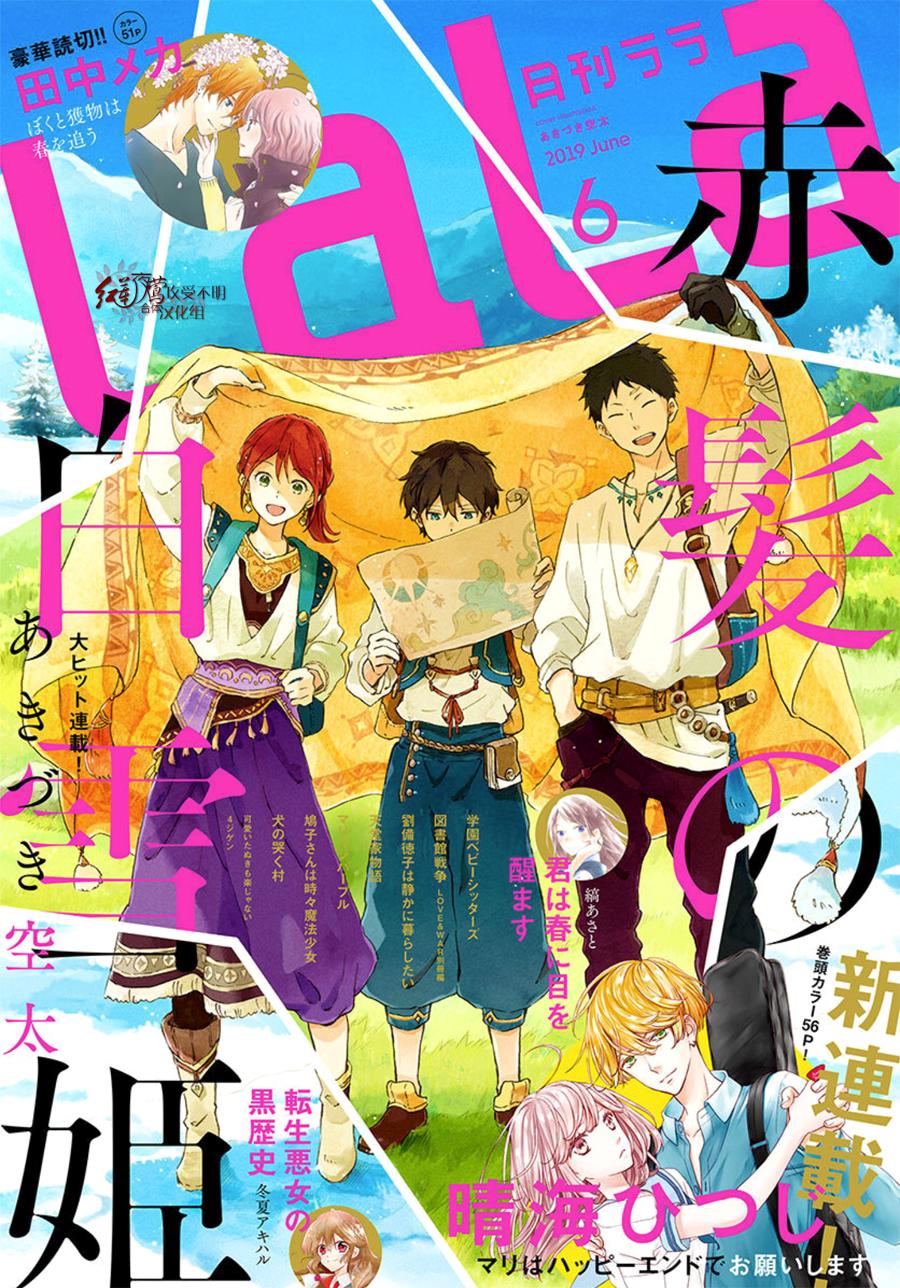 红发的白雪公主韩漫全集-第107话无删减无遮挡章节图片 