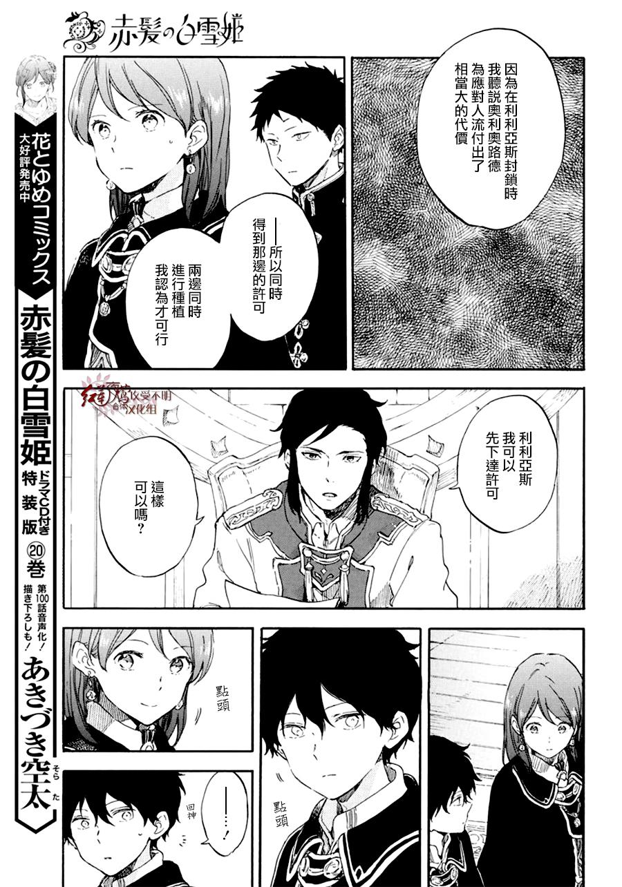 红发的白雪公主韩漫全集-第107话无删减无遮挡章节图片 