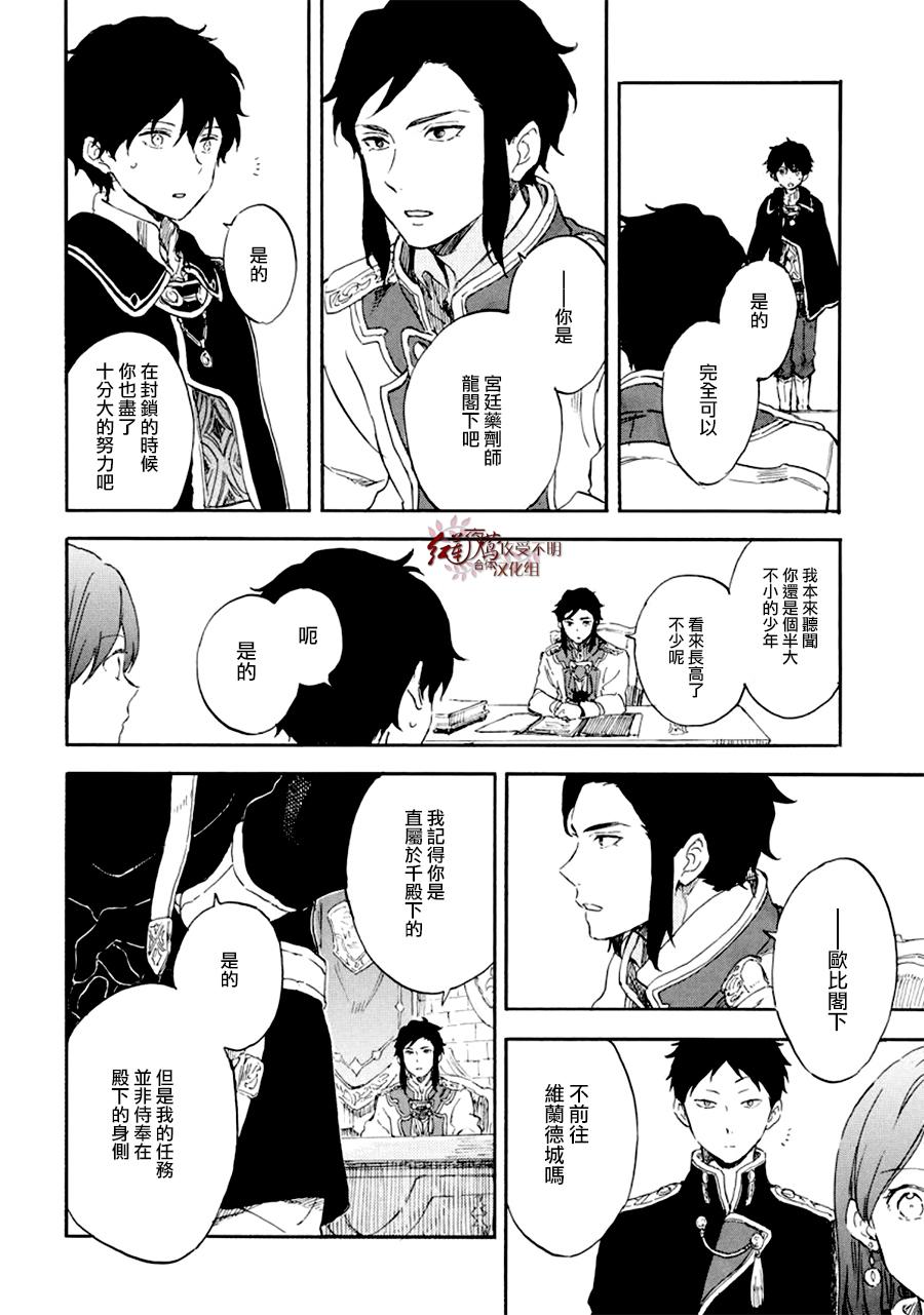 红发的白雪公主韩漫全集-第107话无删减无遮挡章节图片 