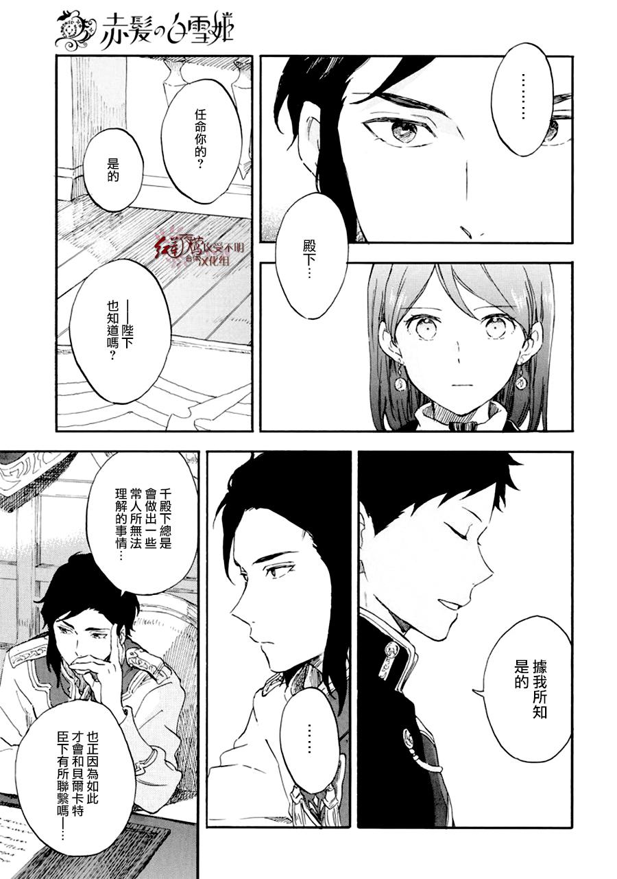 红发的白雪公主韩漫全集-第107话无删减无遮挡章节图片 
