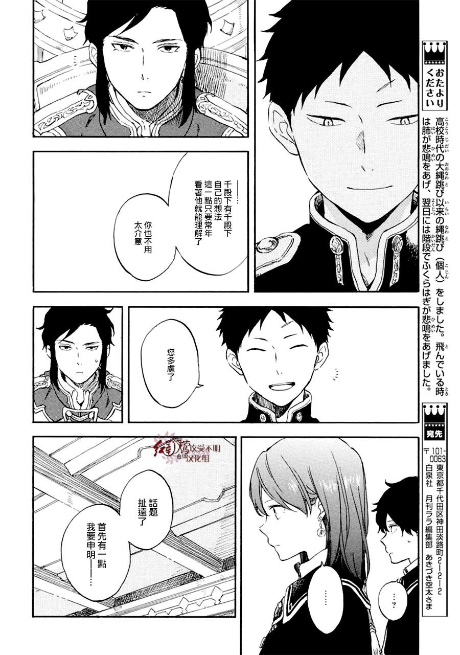 红发的白雪公主韩漫全集-第107话无删减无遮挡章节图片 