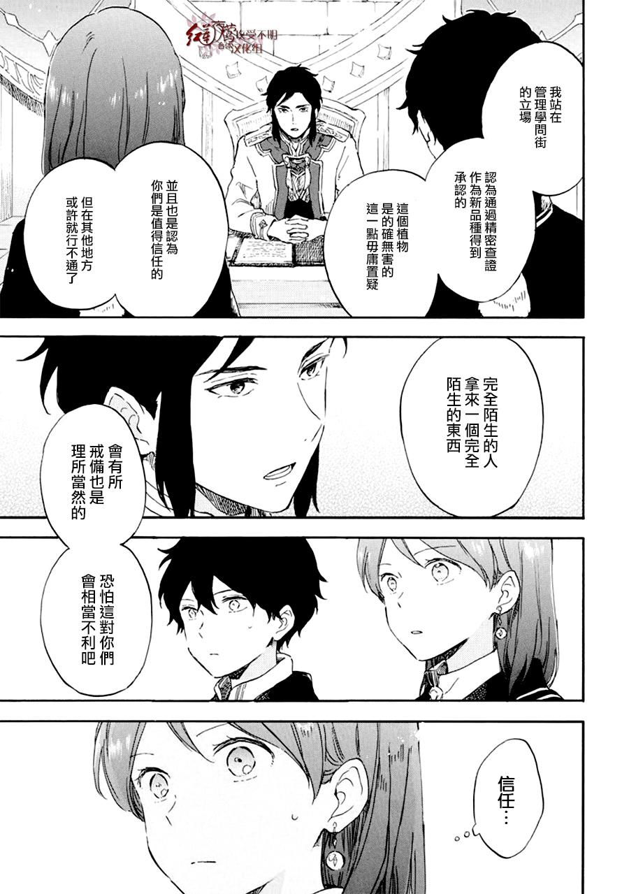 红发的白雪公主韩漫全集-第107话无删减无遮挡章节图片 
