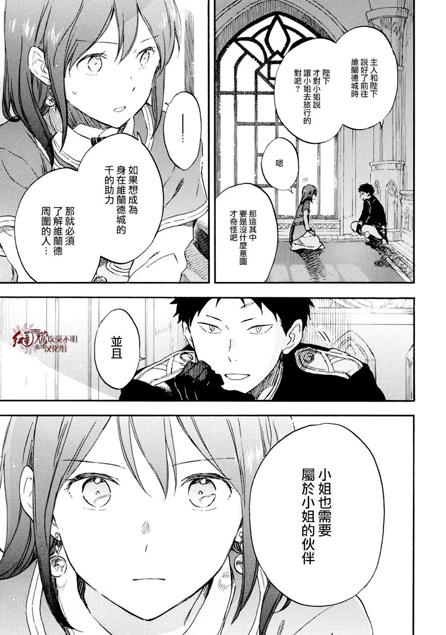红发的白雪公主韩漫全集-第107话无删减无遮挡章节图片 
