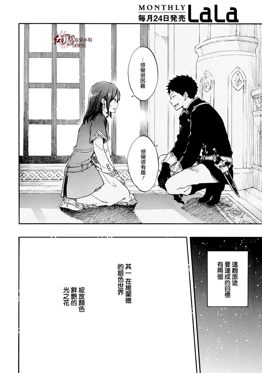 红发的白雪公主韩漫全集-第107话无删减无遮挡章节图片 