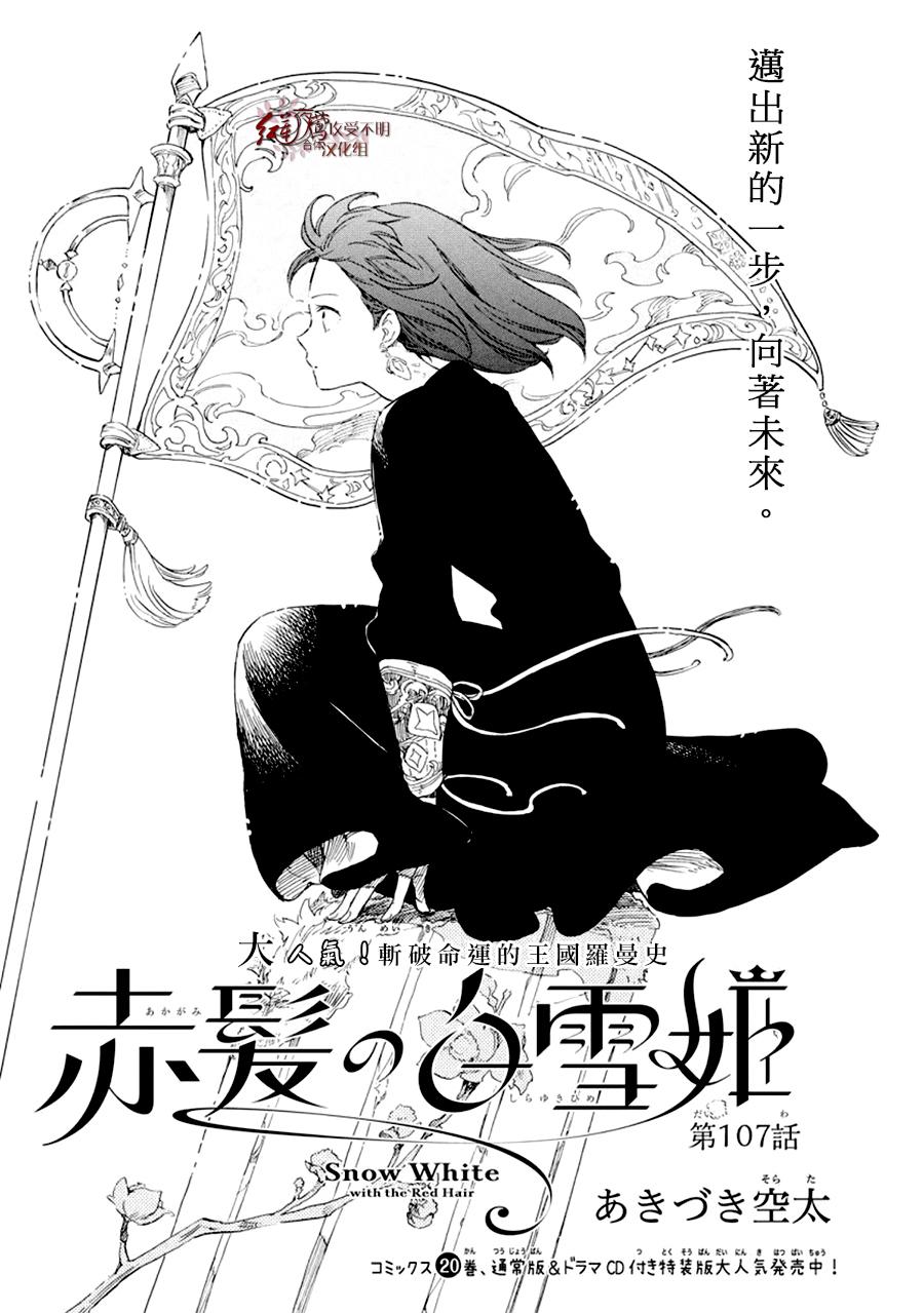 红发的白雪公主韩漫全集-第107话无删减无遮挡章节图片 