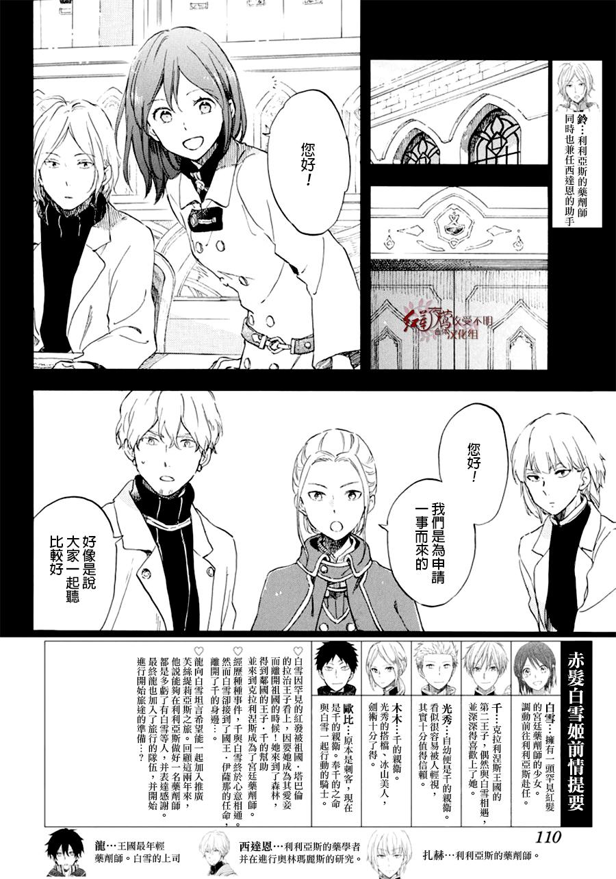 红发的白雪公主韩漫全集-第107话无删减无遮挡章节图片 