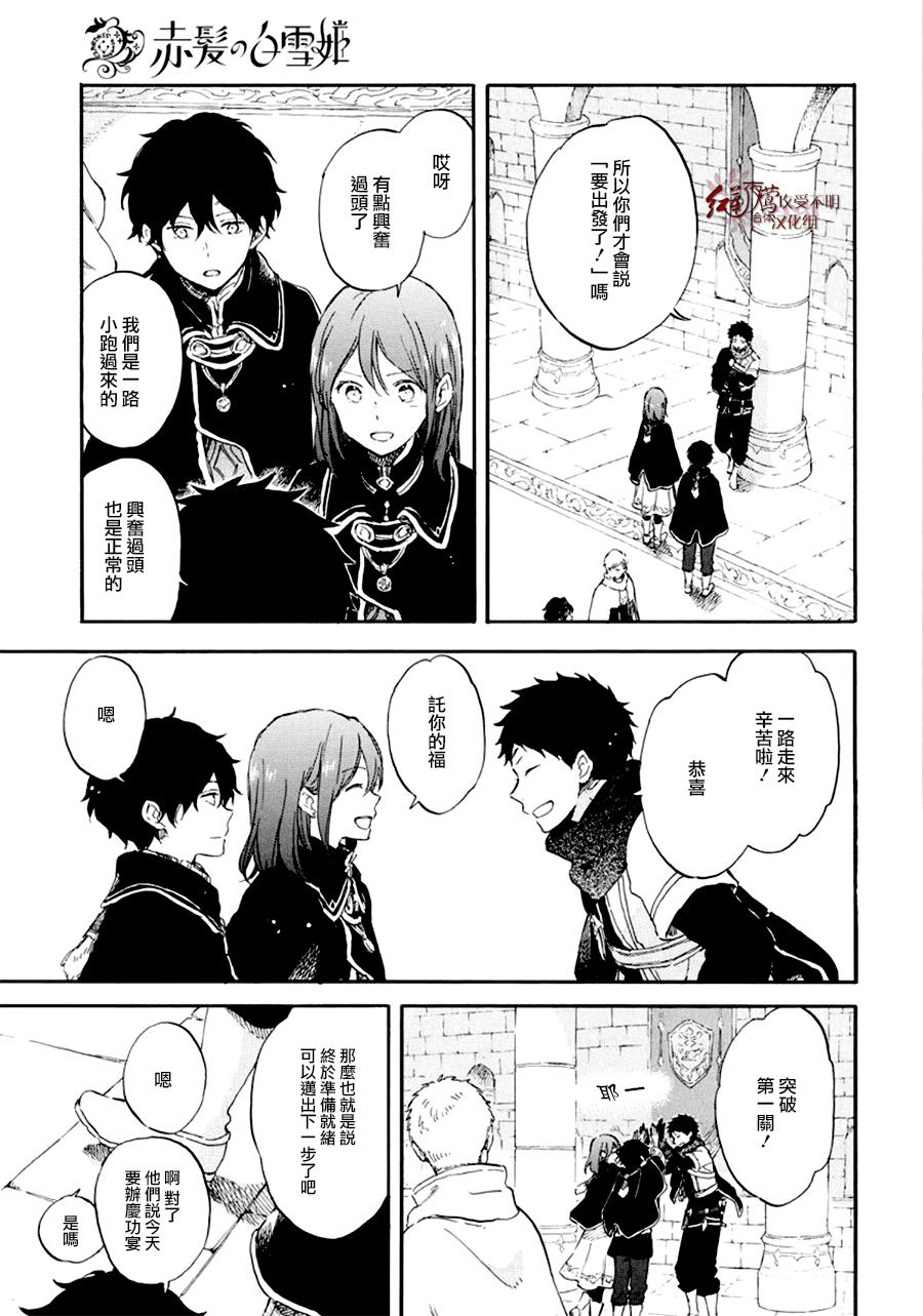 红发的白雪公主韩漫全集-第107话无删减无遮挡章节图片 