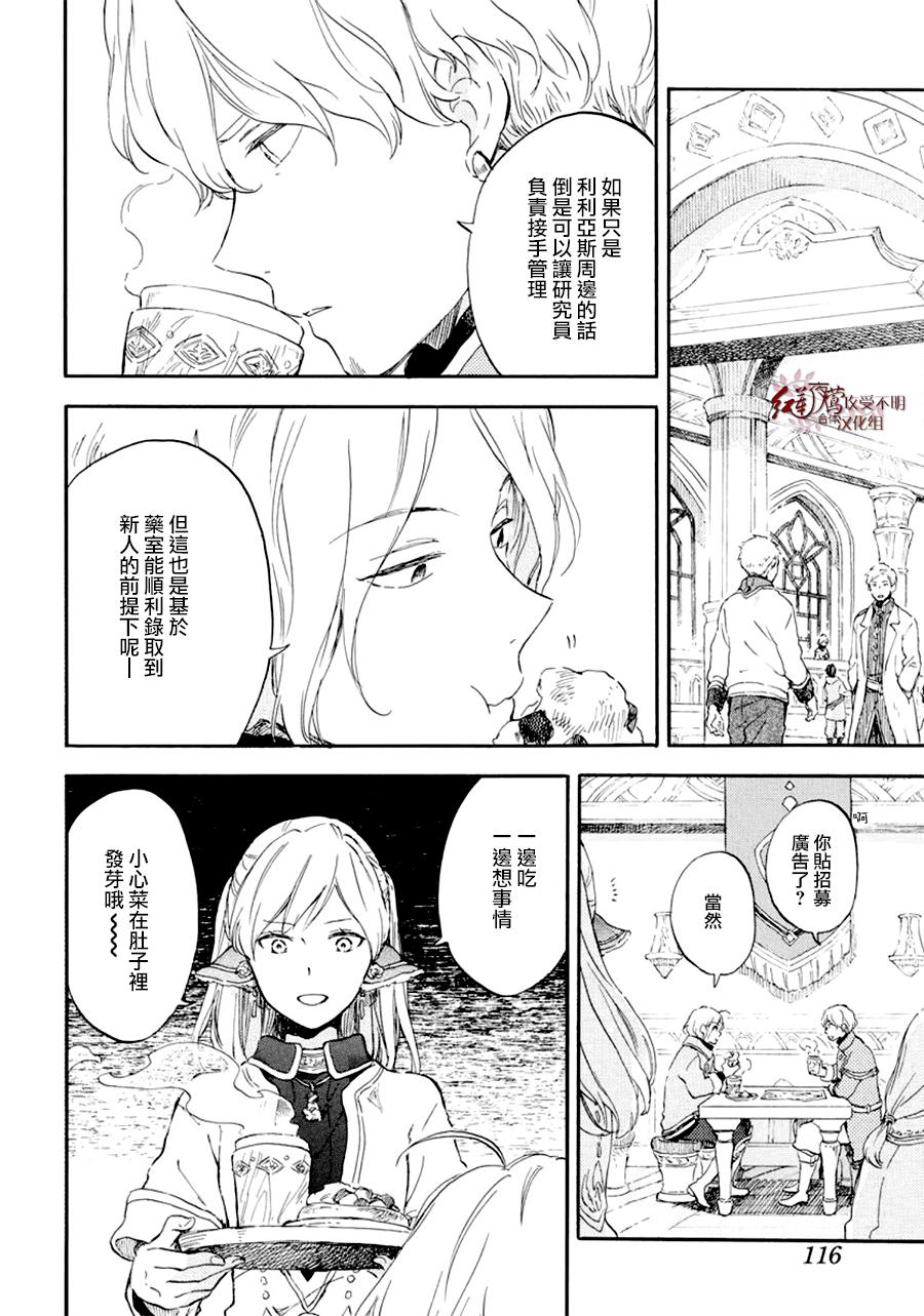 红发的白雪公主韩漫全集-第107话无删减无遮挡章节图片 