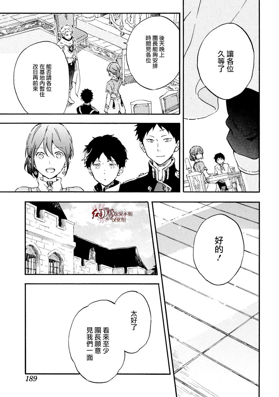 红发的白雪公主韩漫全集-第108话无删减无遮挡章节图片 