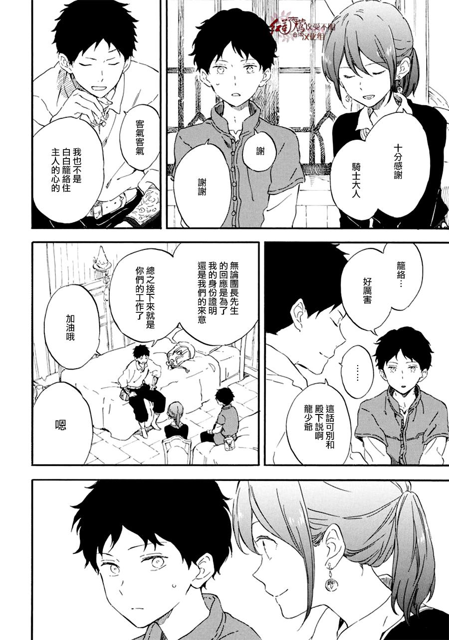 红发的白雪公主韩漫全集-第108话无删减无遮挡章节图片 