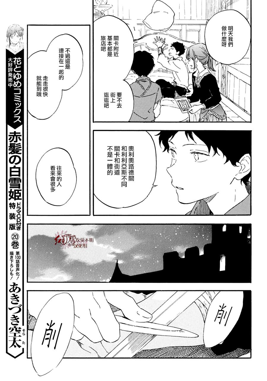 红发的白雪公主韩漫全集-第108话无删减无遮挡章节图片 