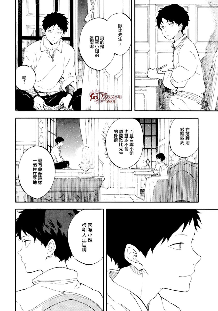 红发的白雪公主韩漫全集-第108话无删减无遮挡章节图片 