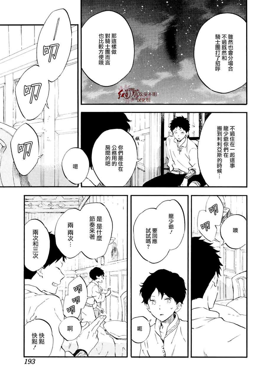 红发的白雪公主韩漫全集-第108话无删减无遮挡章节图片 