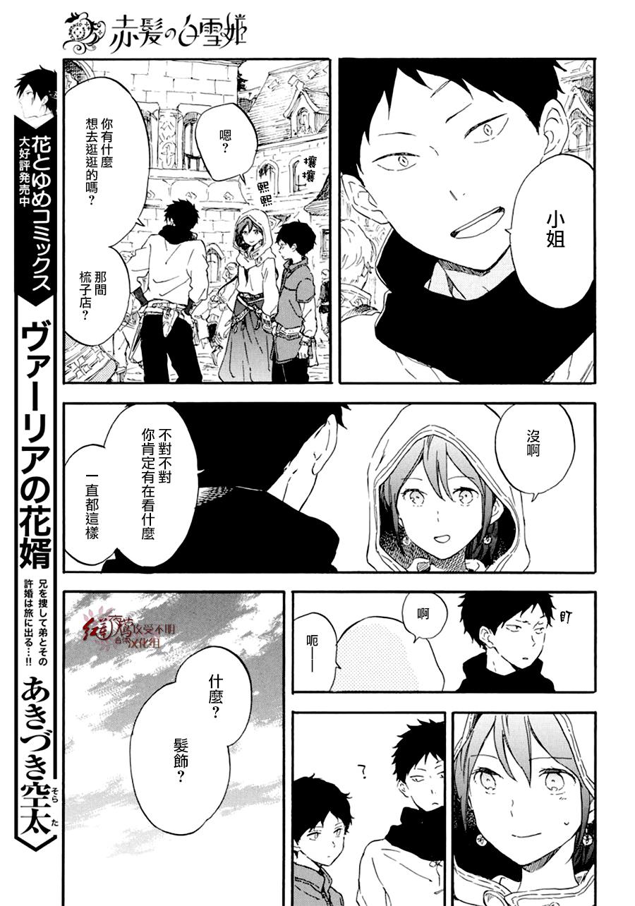 红发的白雪公主韩漫全集-第108话无删减无遮挡章节图片 