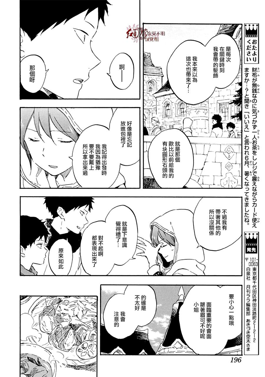 红发的白雪公主韩漫全集-第108话无删减无遮挡章节图片 