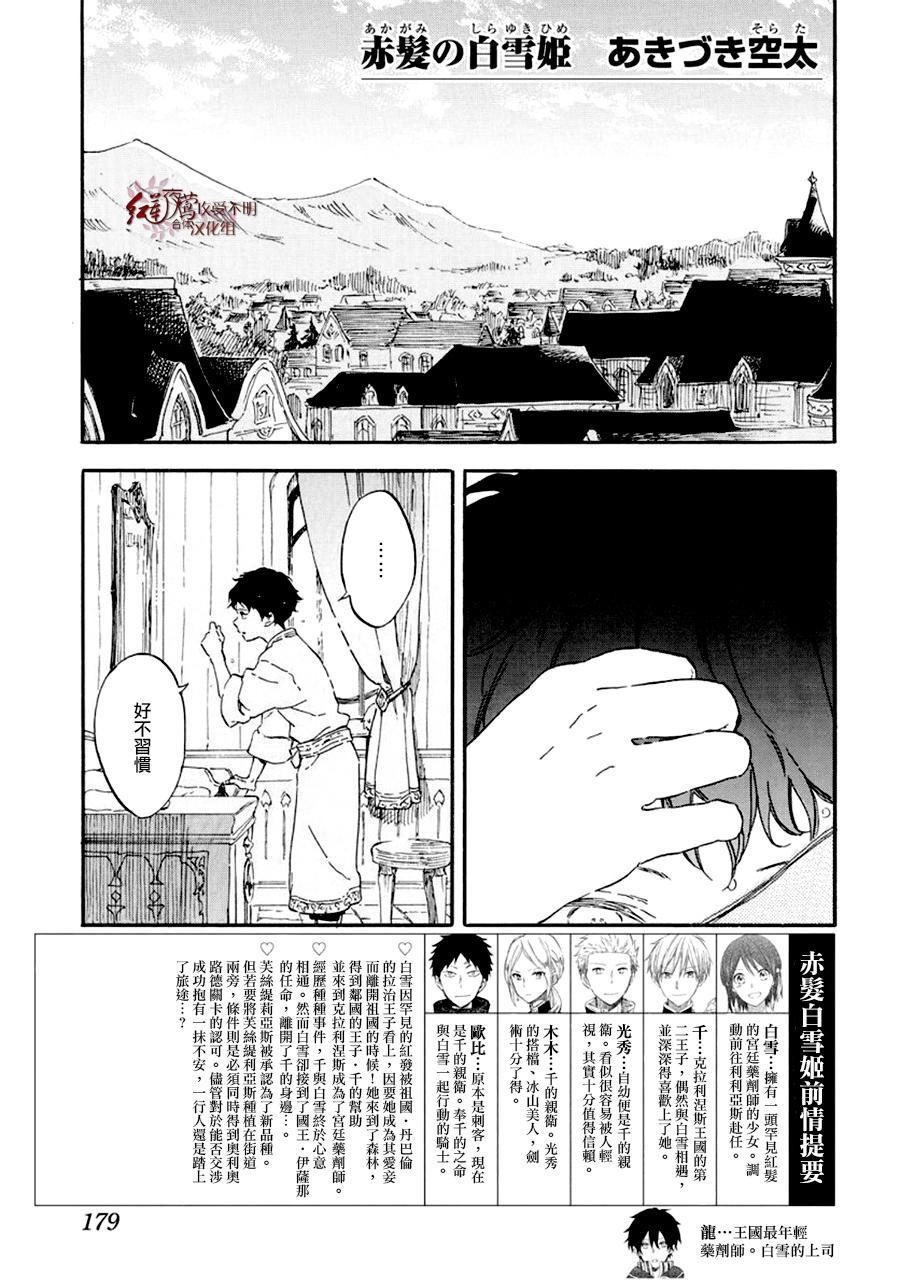红发的白雪公主韩漫全集-第108话无删减无遮挡章节图片 