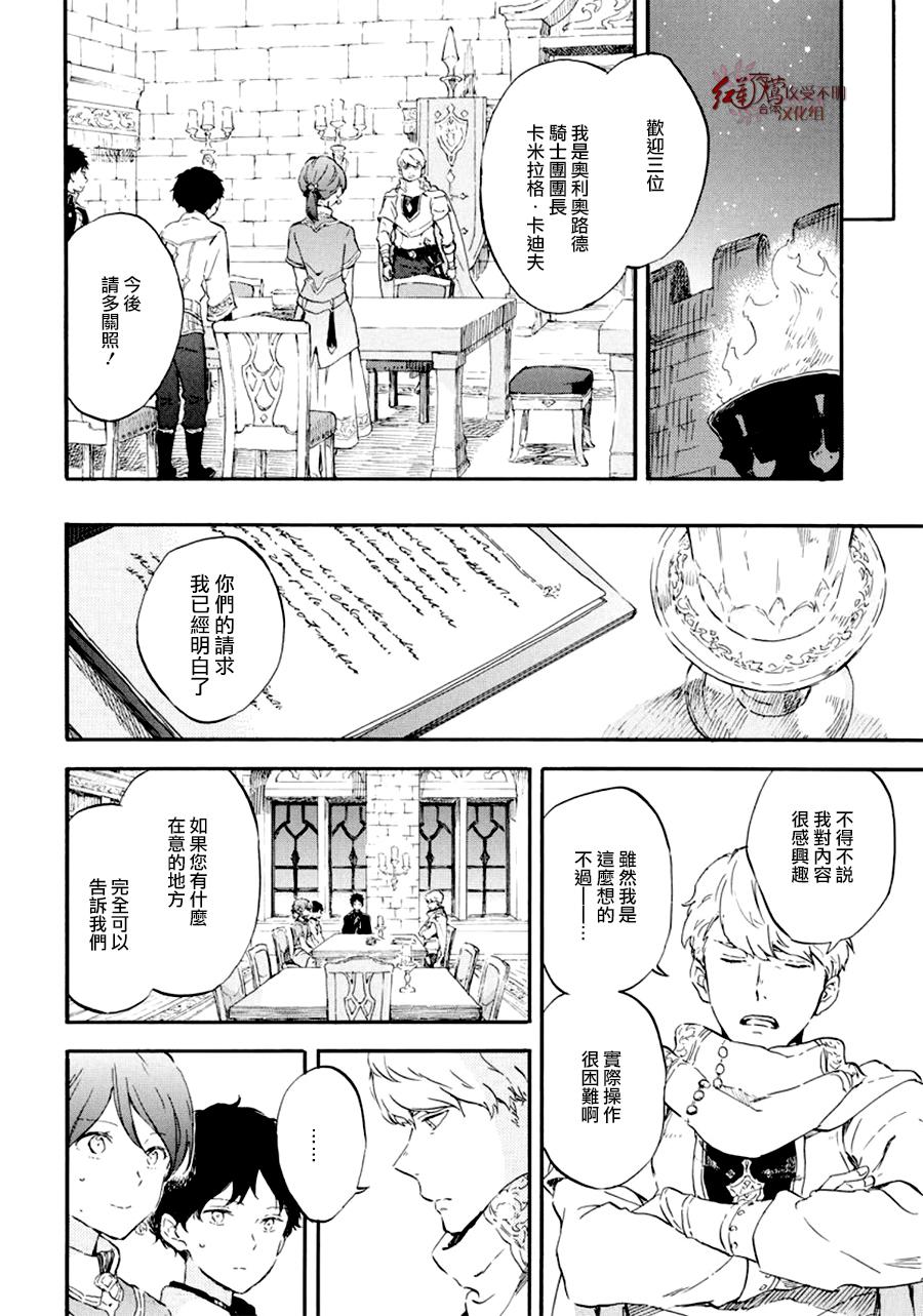 红发的白雪公主韩漫全集-第108话无删减无遮挡章节图片 