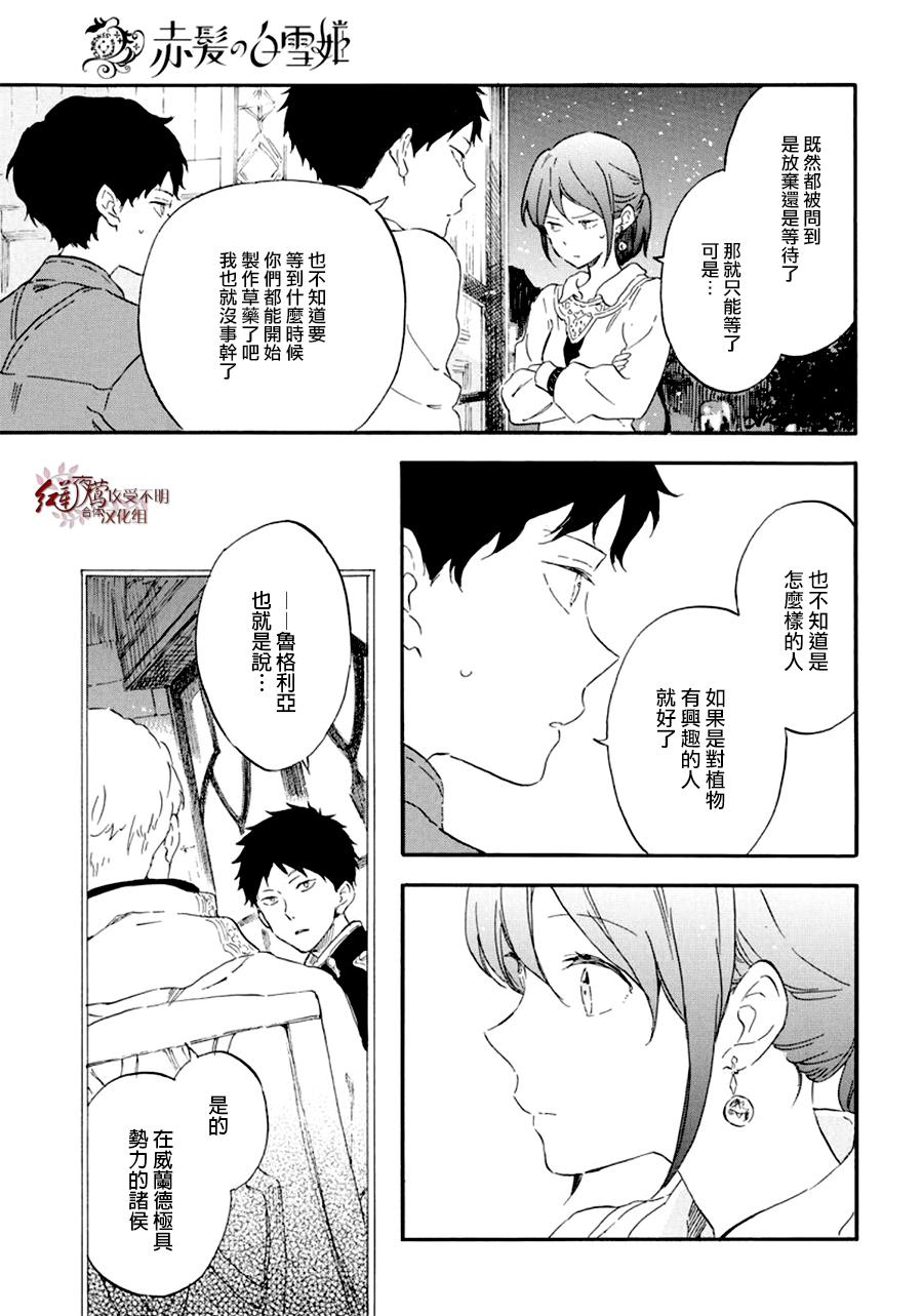 红发的白雪公主韩漫全集-第108话无删减无遮挡章节图片 