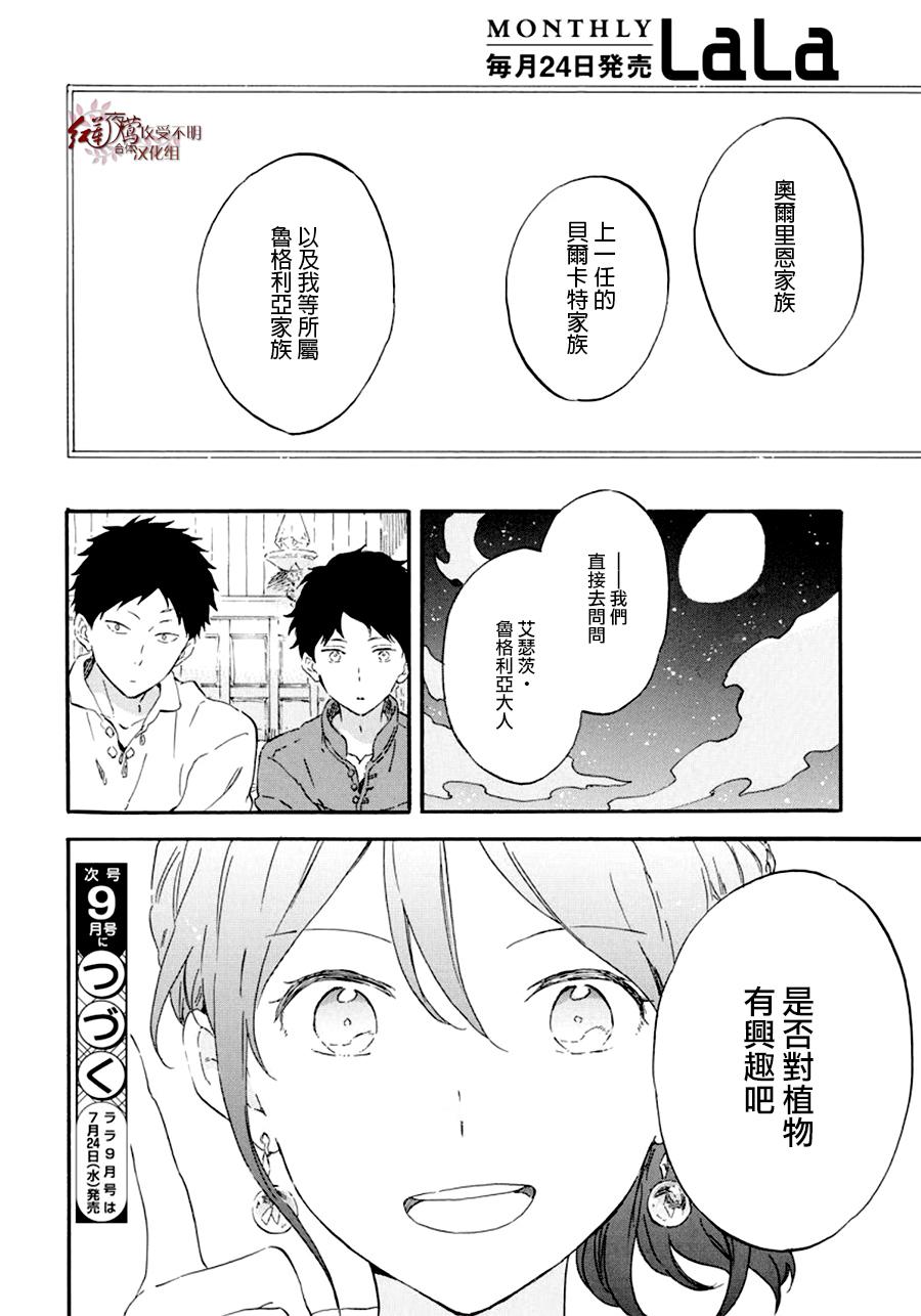 红发的白雪公主韩漫全集-第108话无删减无遮挡章节图片 