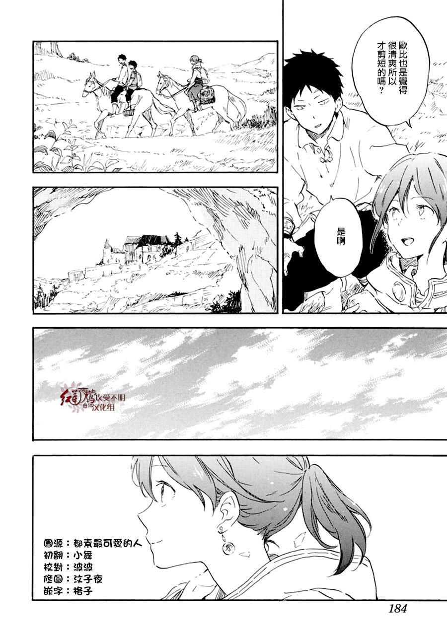 红发的白雪公主韩漫全集-第108话无删减无遮挡章节图片 