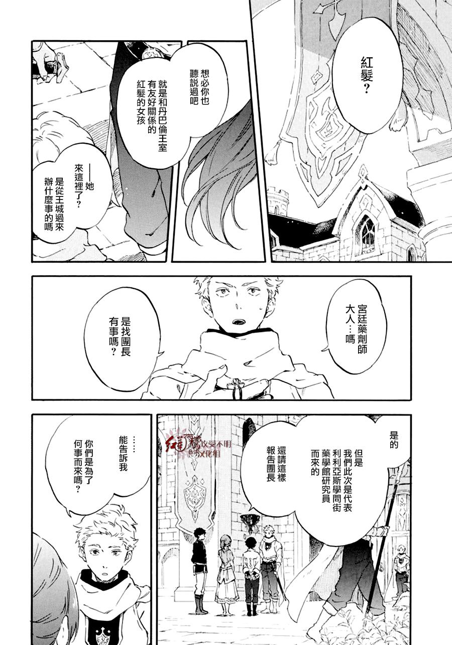 红发的白雪公主韩漫全集-第108话无删减无遮挡章节图片 