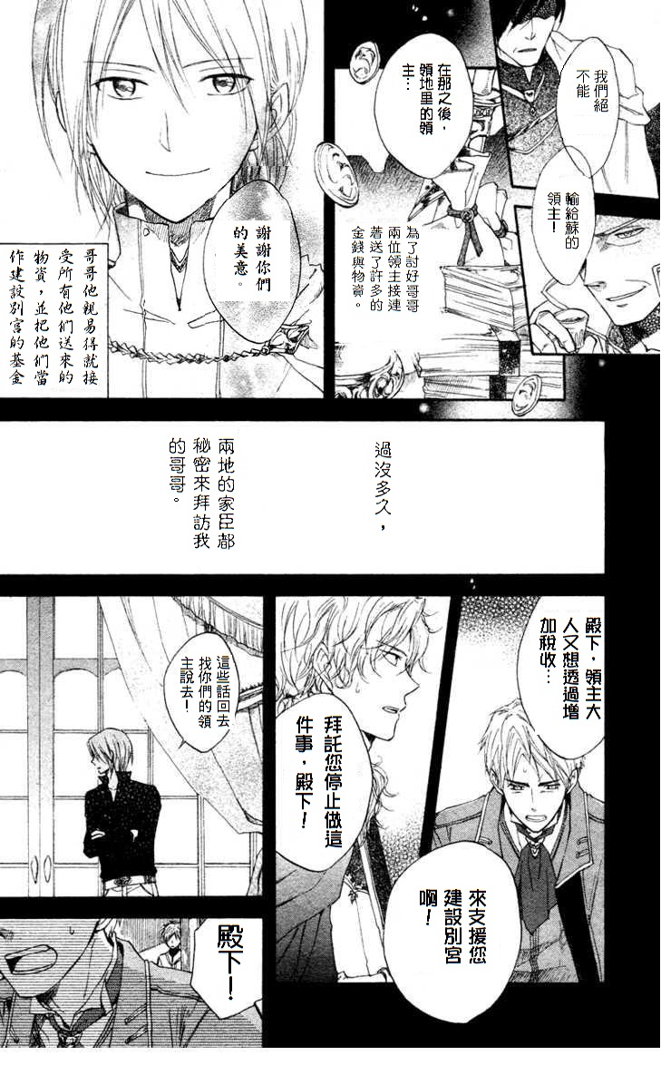 红发的白雪公主韩漫全集-第10话无删减无遮挡章节图片 