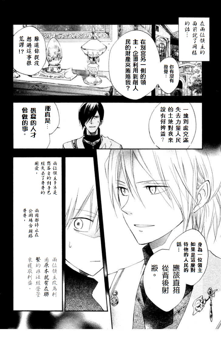 红发的白雪公主韩漫全集-第10话无删减无遮挡章节图片 