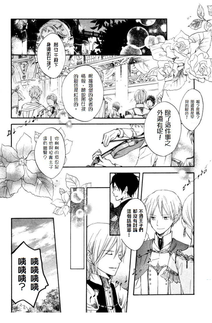 红发的白雪公主韩漫全集-第10话无删减无遮挡章节图片 