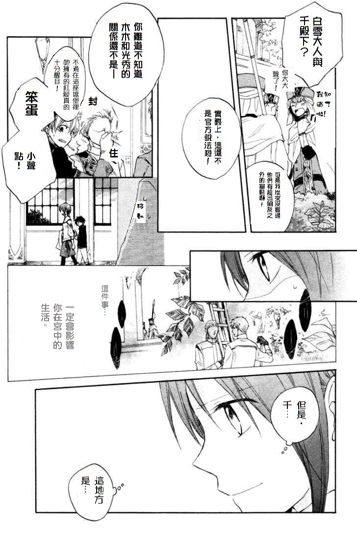 红发的白雪公主韩漫全集-第10话无删减无遮挡章节图片 