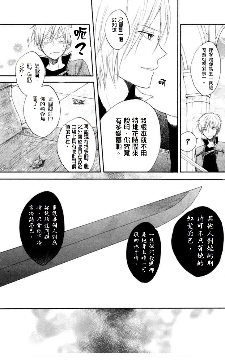 红发的白雪公主韩漫全集-第10话无删减无遮挡章节图片 