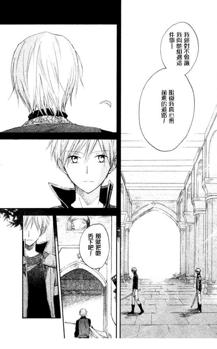 红发的白雪公主韩漫全集-第10话无删减无遮挡章节图片 
