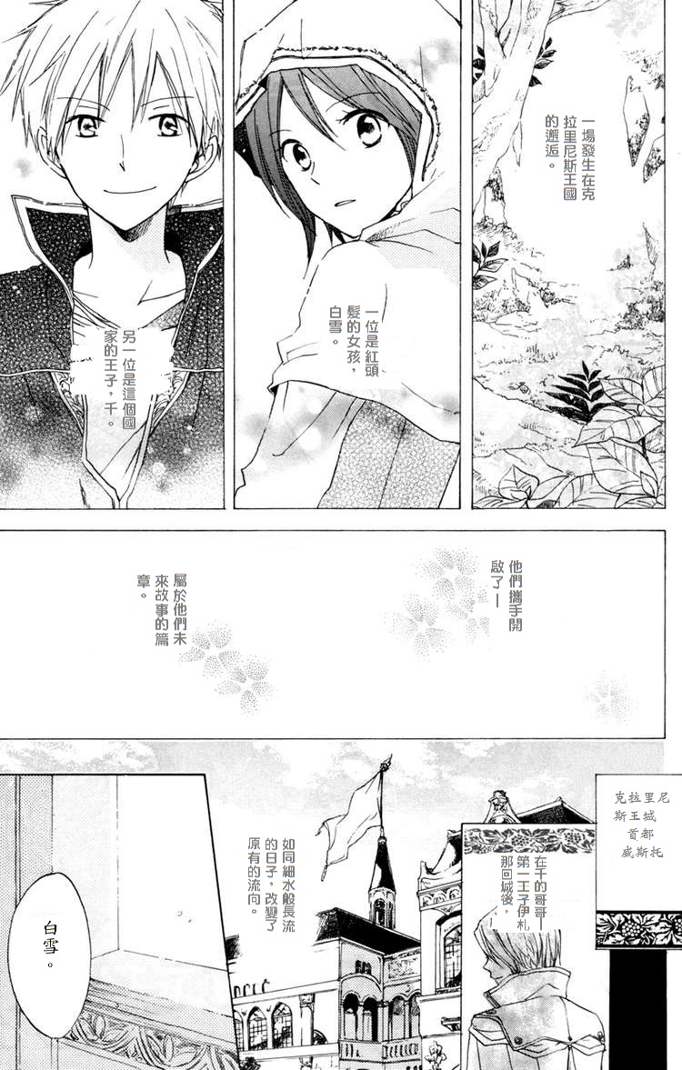 红发的白雪公主韩漫全集-第10话无删减无遮挡章节图片 