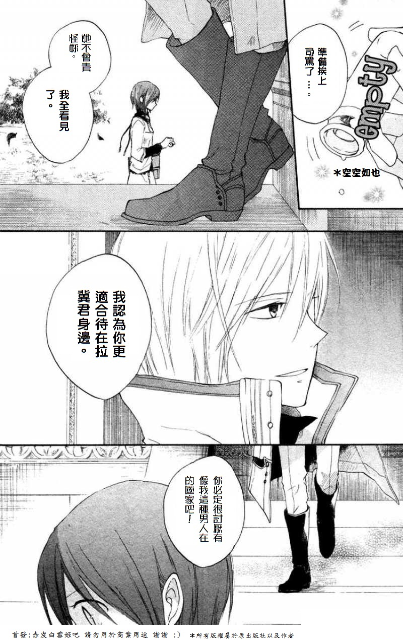 红发的白雪公主韩漫全集-第10话无删减无遮挡章节图片 