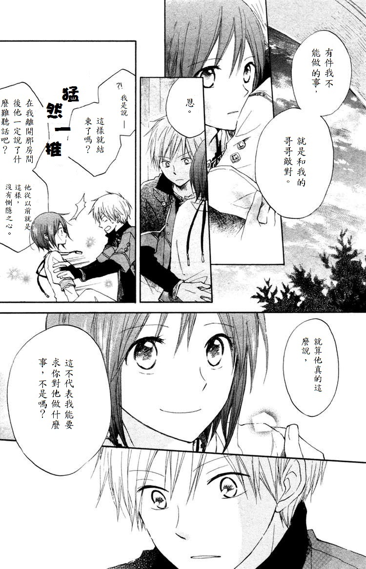 红发的白雪公主韩漫全集-第10话无删减无遮挡章节图片 