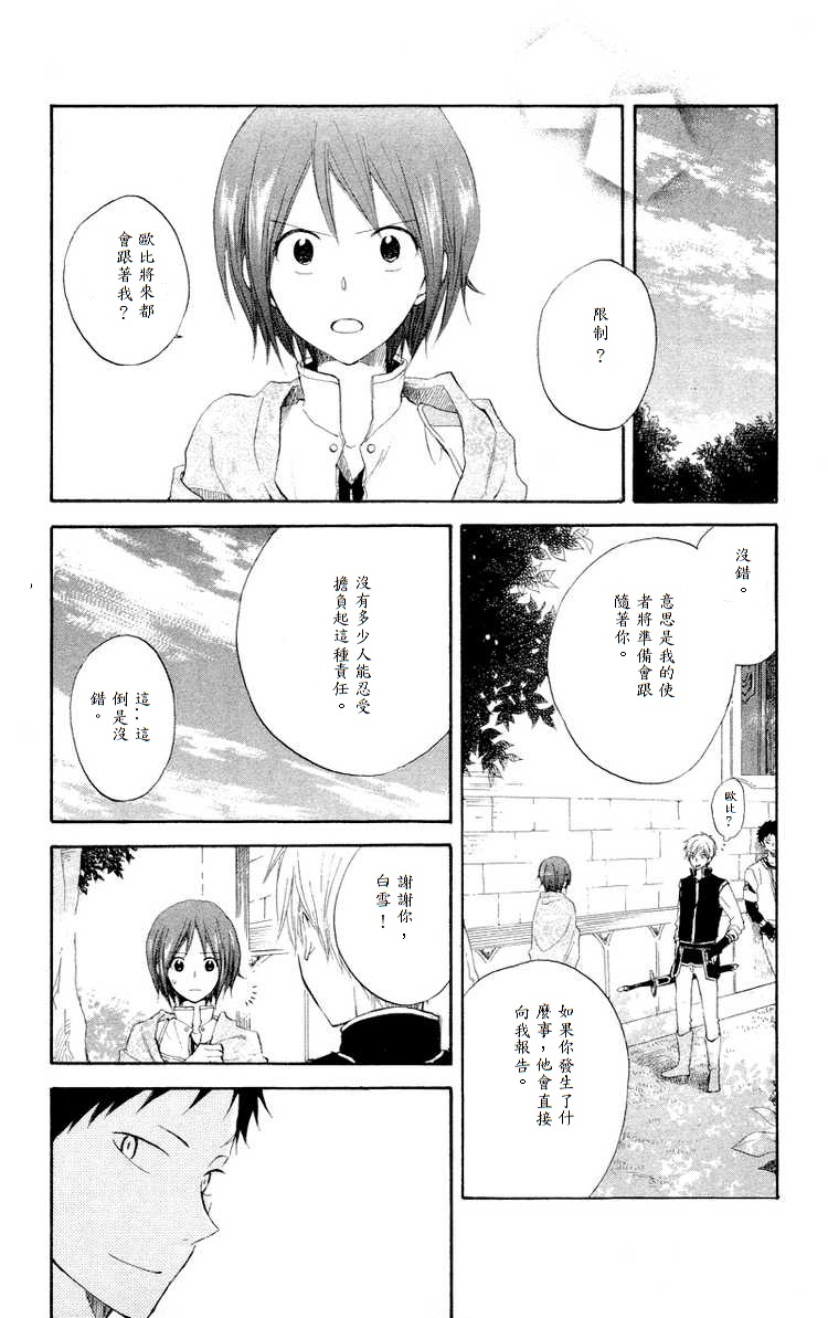 红发的白雪公主韩漫全集-第11话无删减无遮挡章节图片 