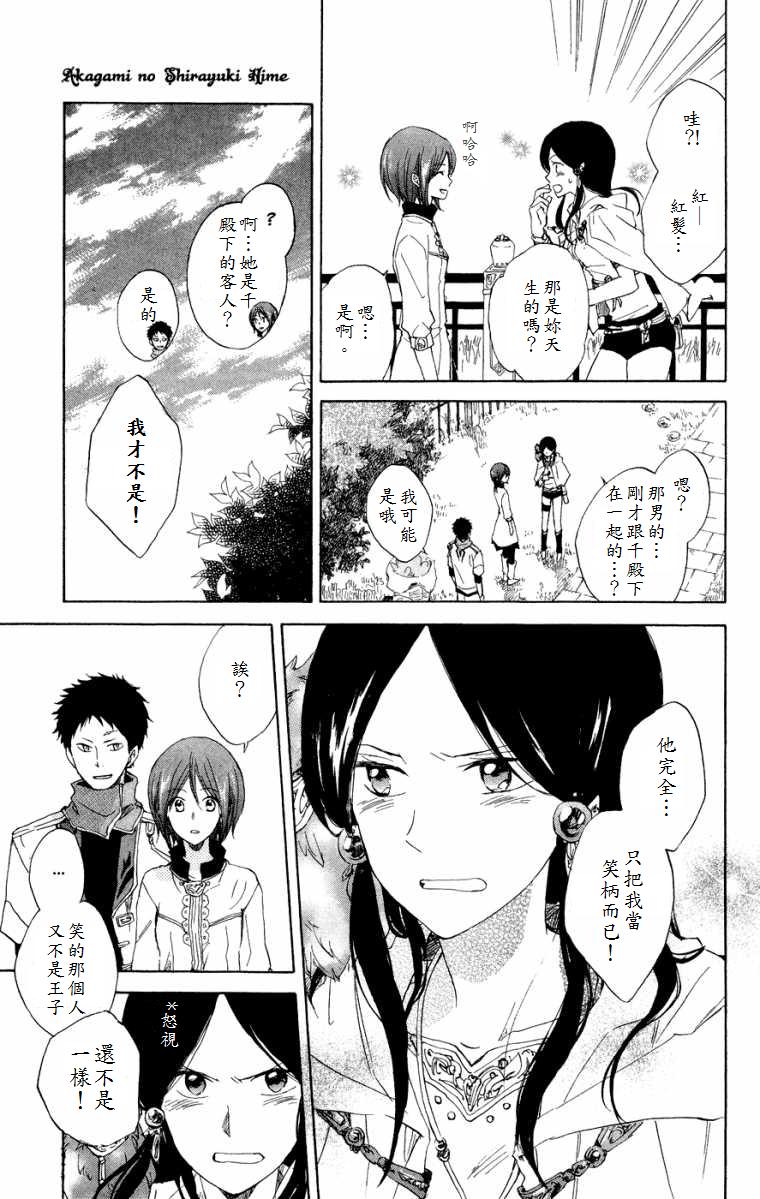 红发的白雪公主韩漫全集-第12话无删减无遮挡章节图片 