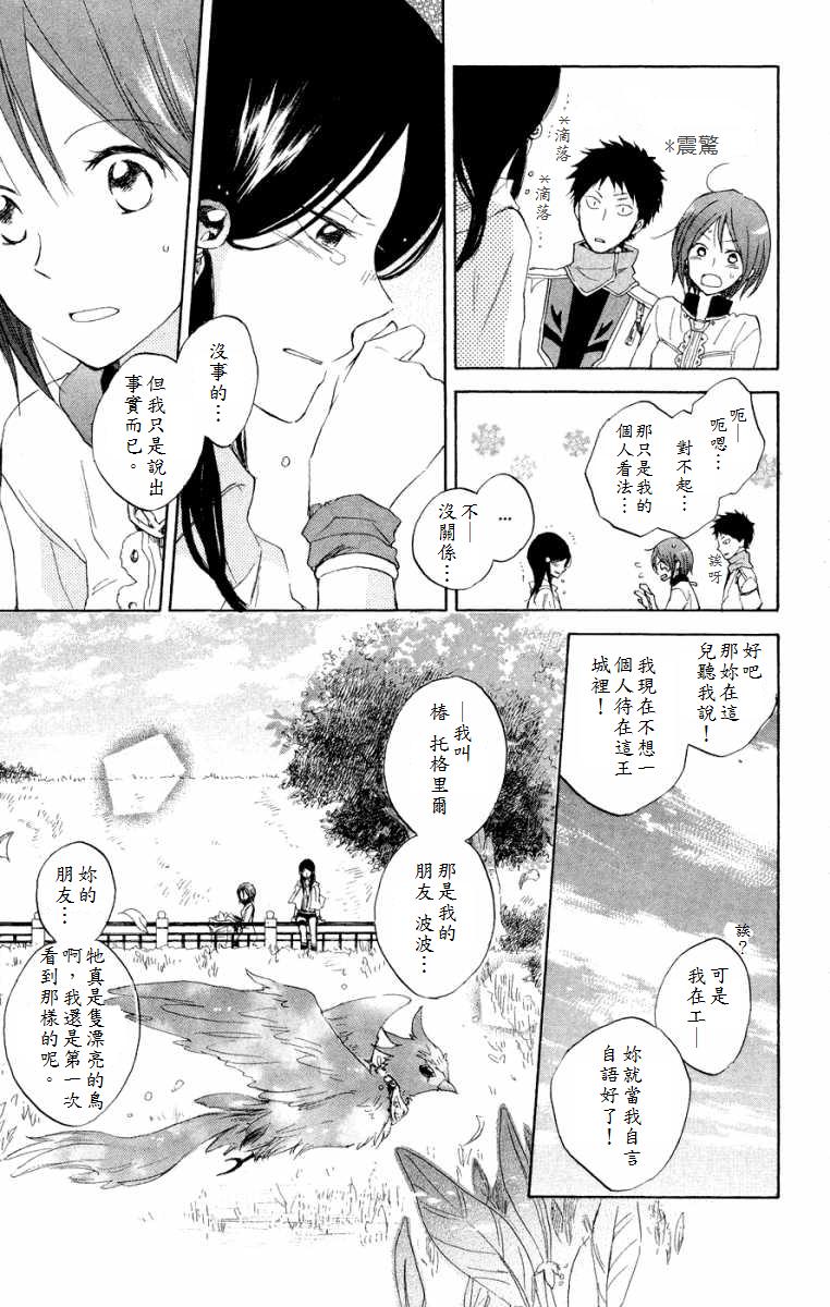 红发的白雪公主韩漫全集-第12话无删减无遮挡章节图片 