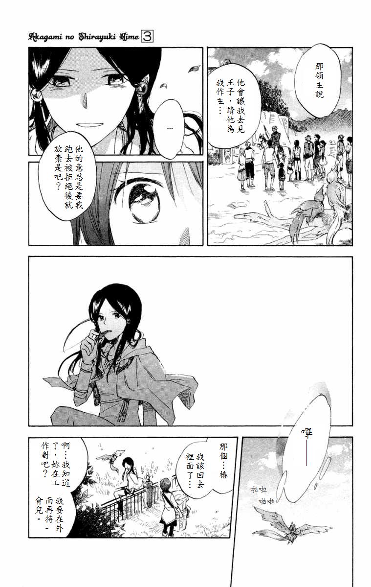 红发的白雪公主韩漫全集-第12话无删减无遮挡章节图片 