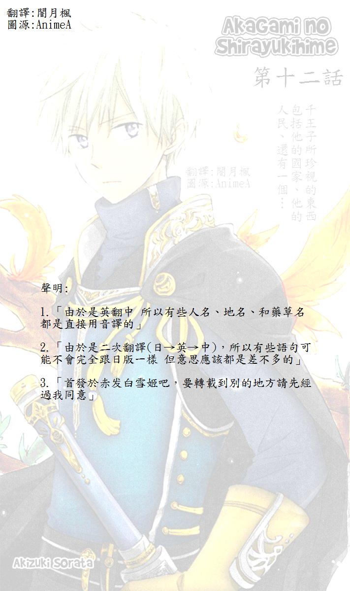 红发的白雪公主韩漫全集-第12话无删减无遮挡章节图片 