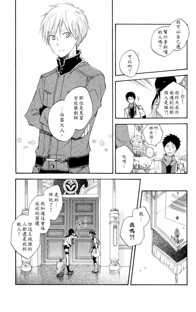 红发的白雪公主韩漫全集-第12话无删减无遮挡章节图片 