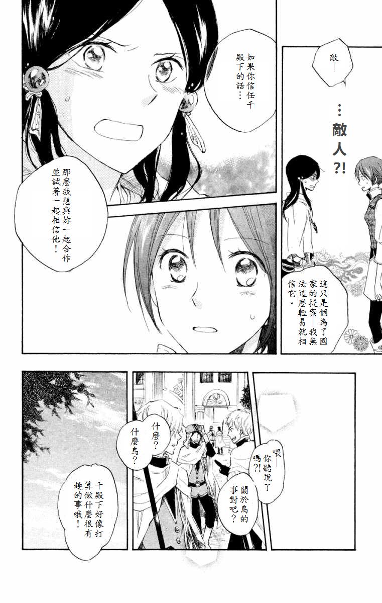 红发的白雪公主韩漫全集-第12话无删减无遮挡章节图片 